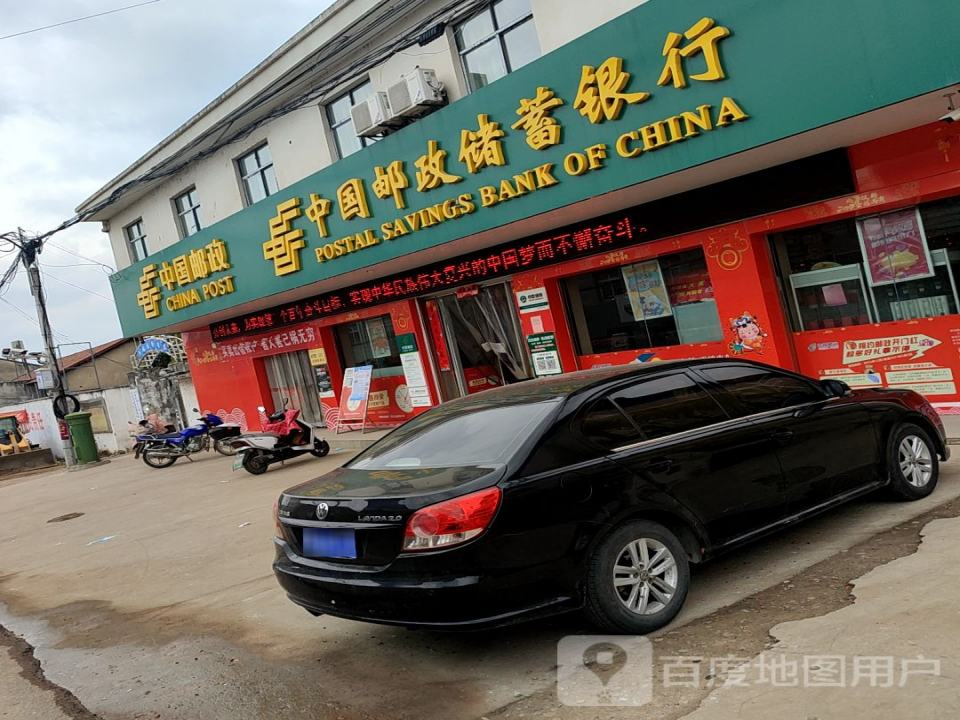 中国邮政(卫店镇邮政支局)