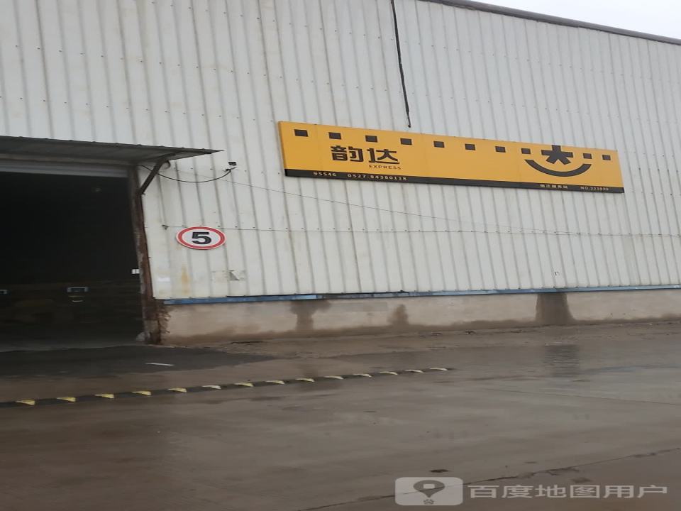 韵达速递