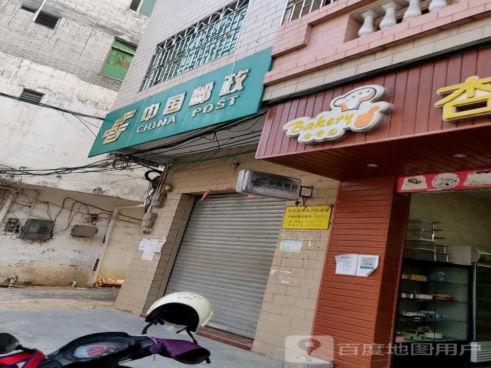中国邮政(龙山一路店)