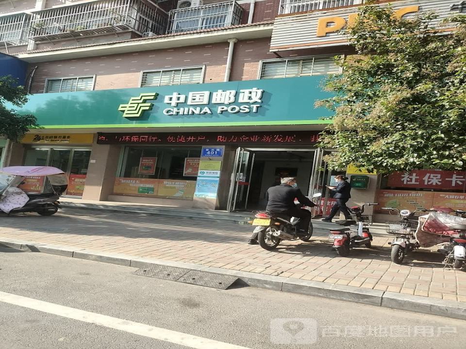 中国邮政(爱民路店)