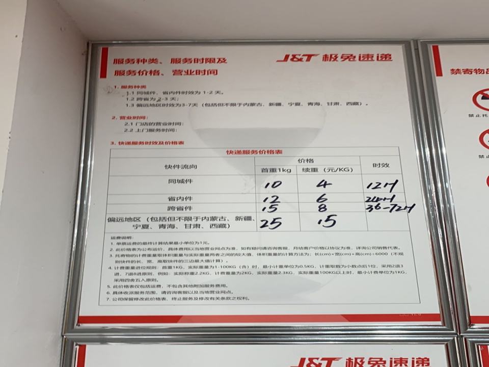 极兔速递