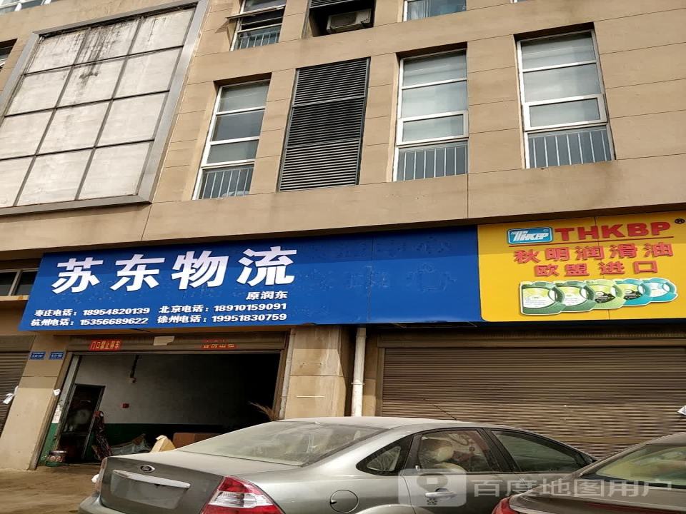 苏东物流