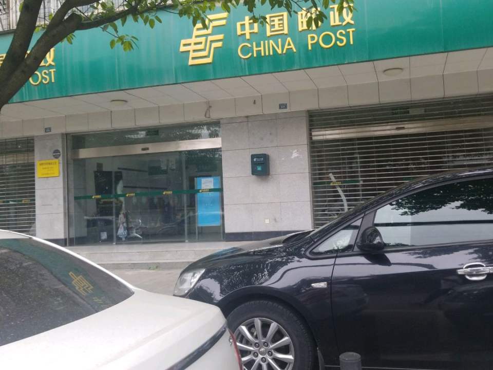 中国邮政(洪河邮政支局)