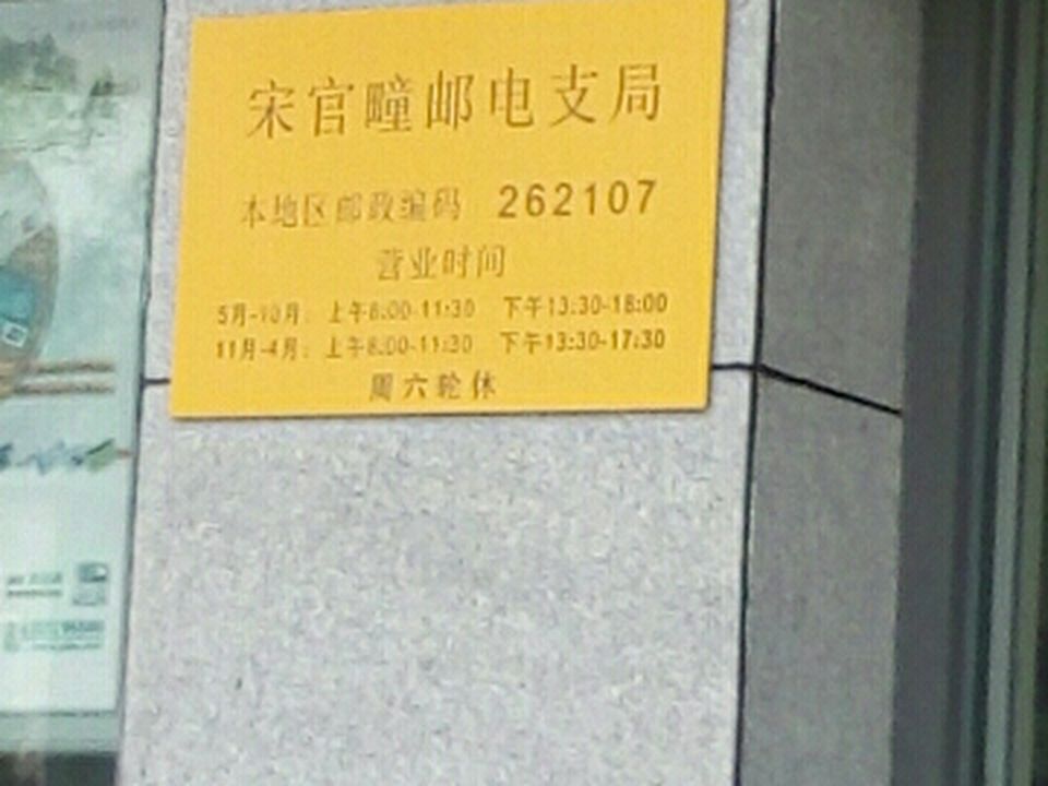 中国邮政