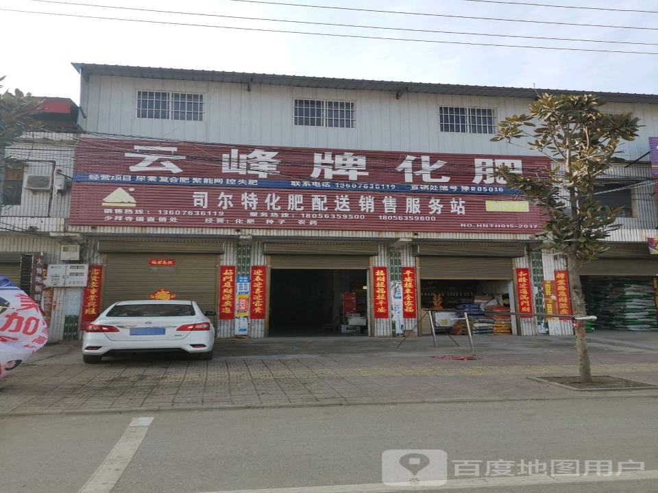 化肥配送销售服务站