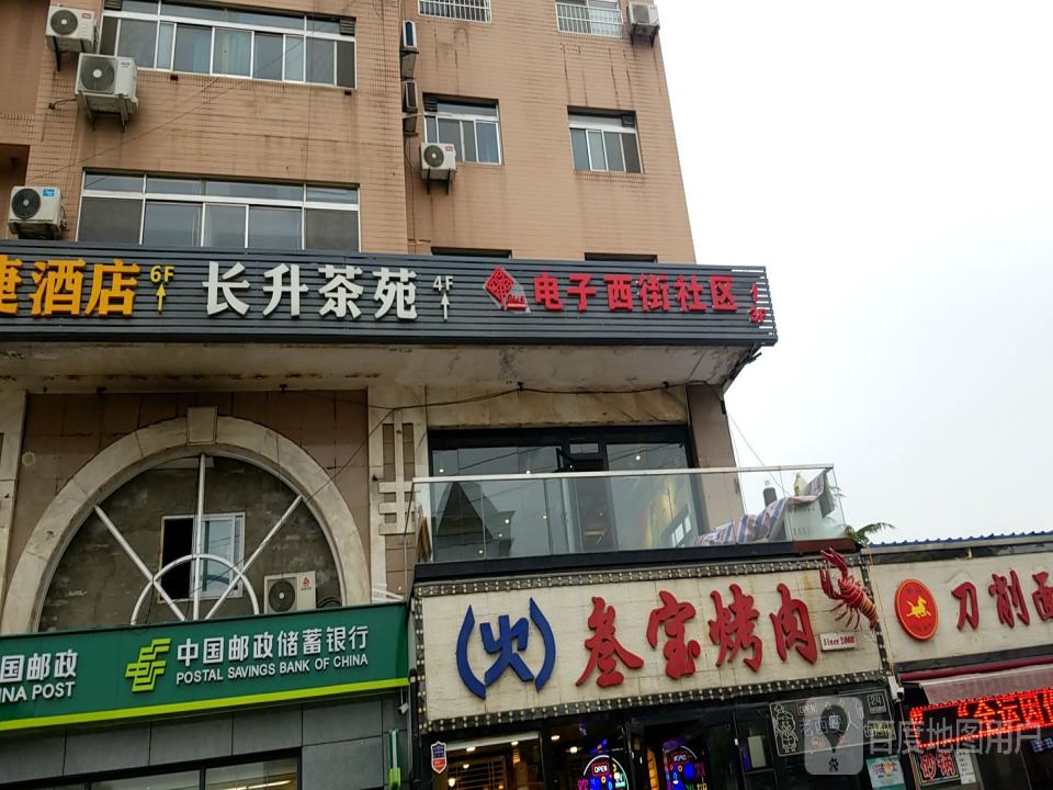 中国邮政(电子正街邮电所)