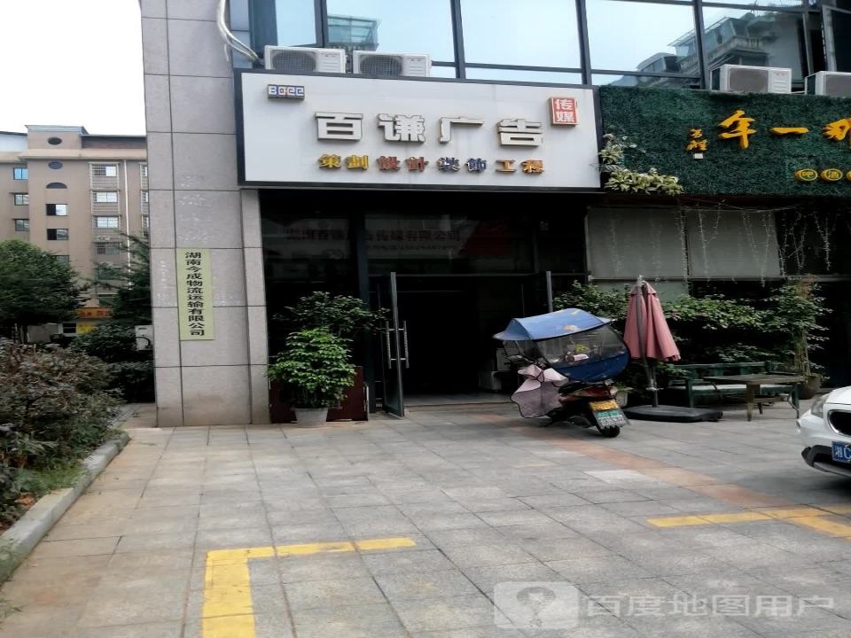 湖南今成物流运输有限公司