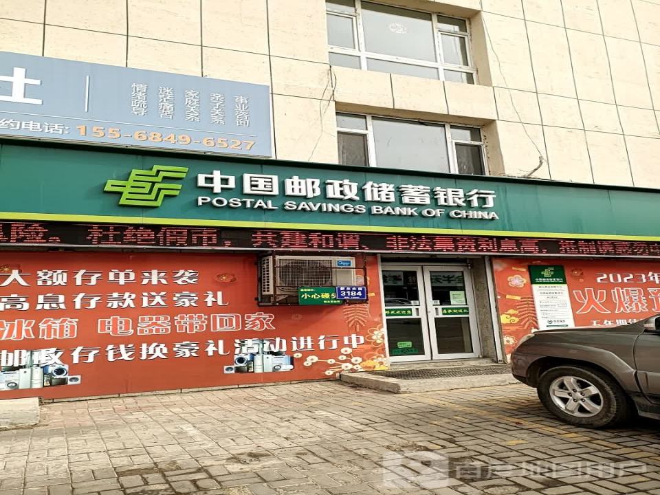 中国邮政(镇北邮政支局)