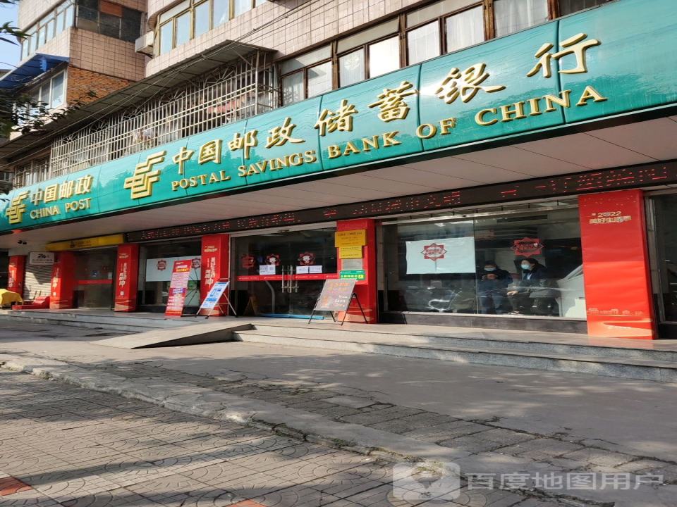 中国邮政(三合邮政支局)