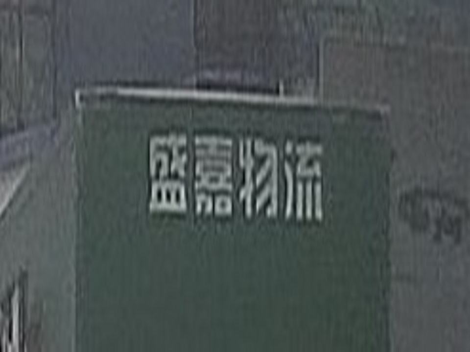 盛嘉物流