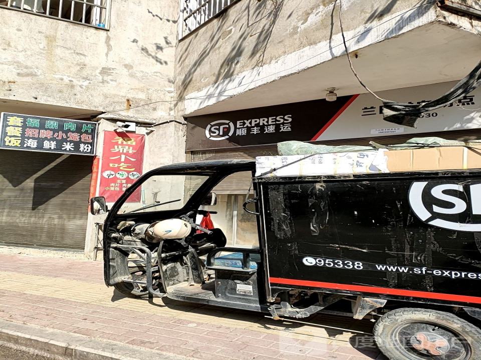 顺丰速运(兰田村自助点)