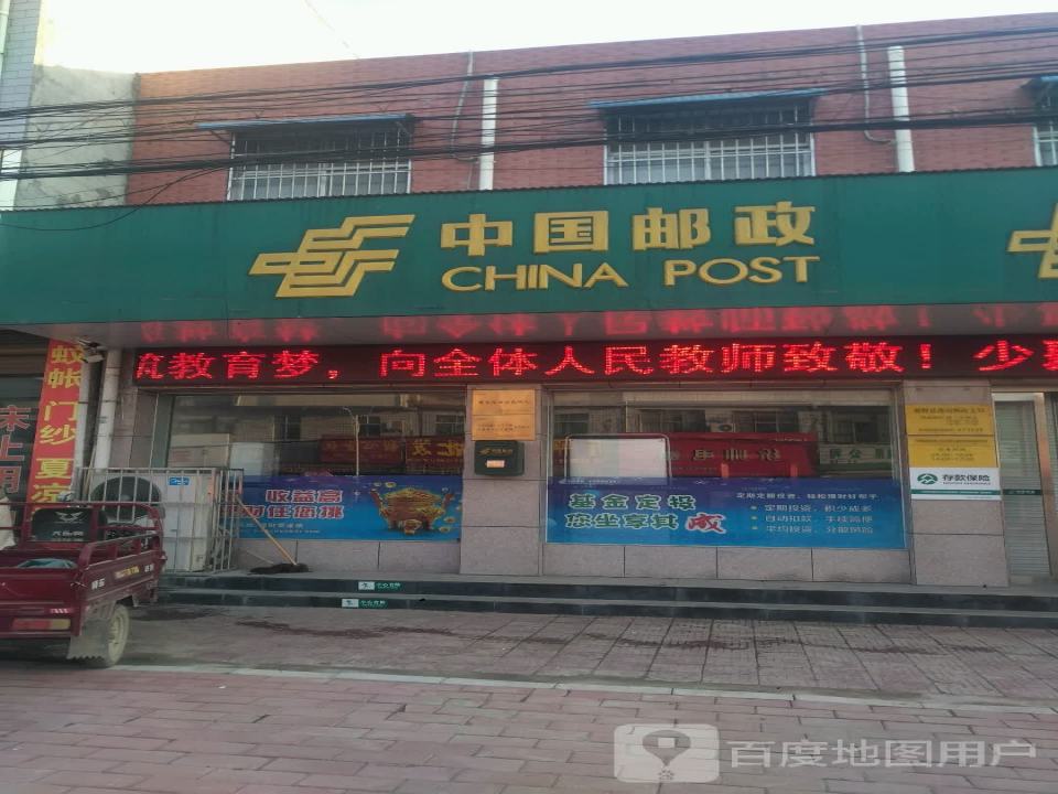 中国邮政(溧河邮政支局)