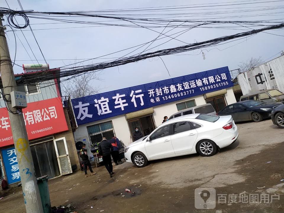 开封市鑫友谊运输有限公司