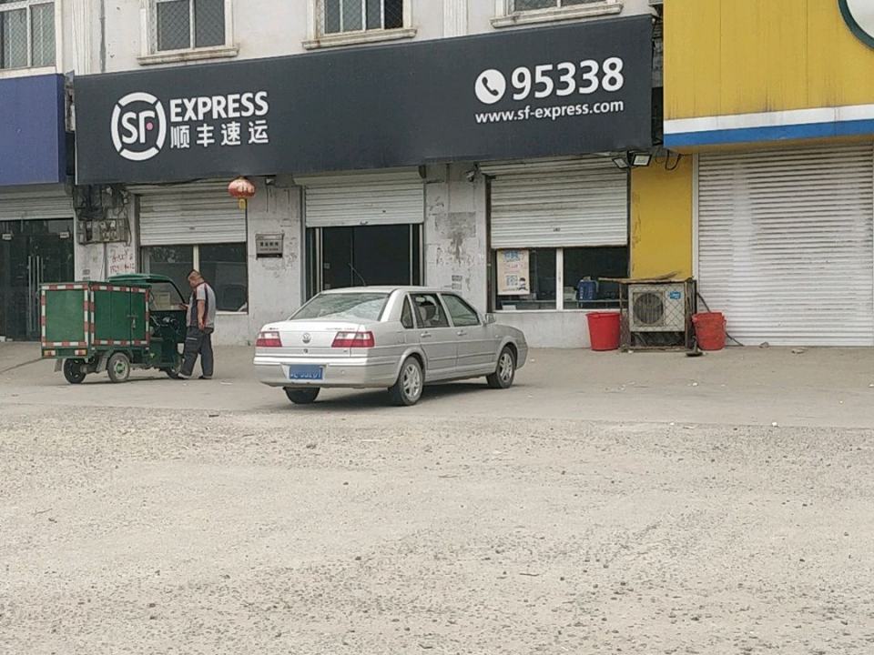 顺丰速运(邢台南宫市汽车站营业点)
