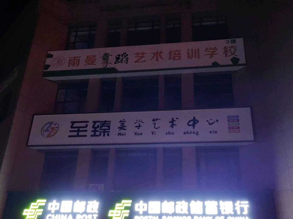 中国邮政(前进南路邮政所)