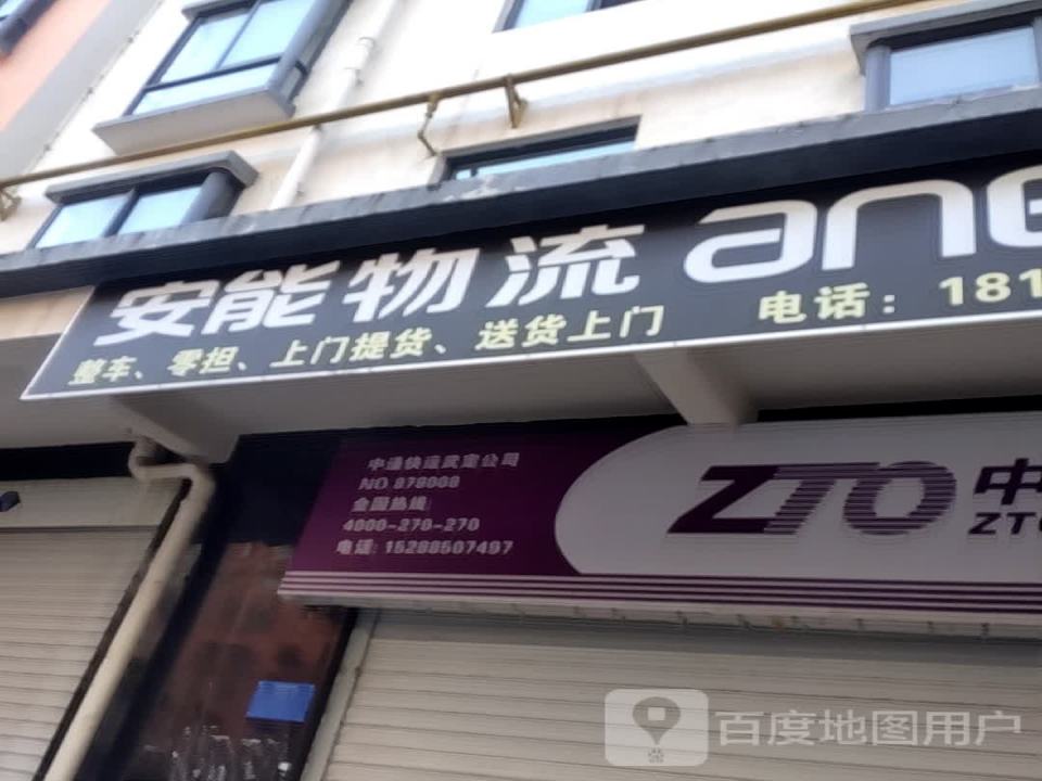 安能物流
