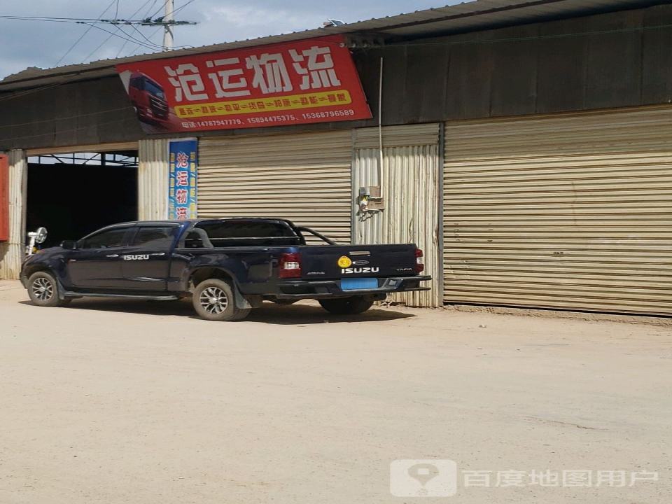 沧运物流