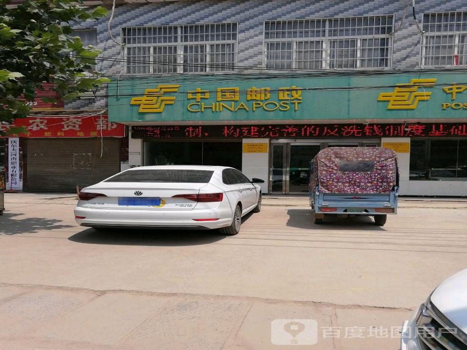 中国邮政(西寨邮政支局)