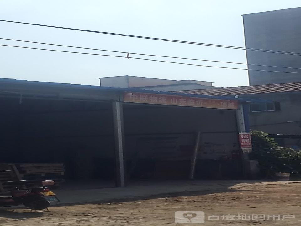 中联物流