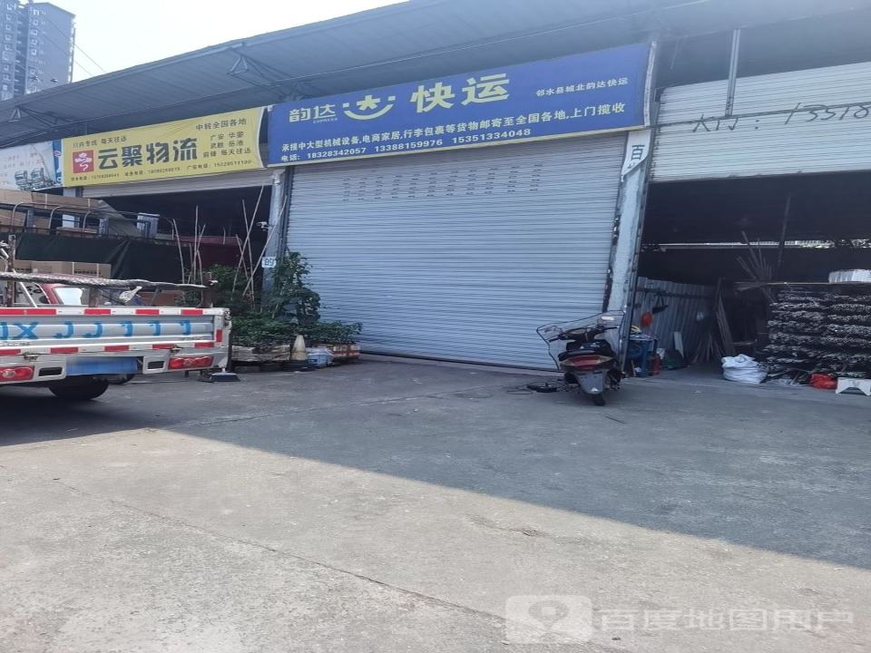 云聚物流(环城路三段店)