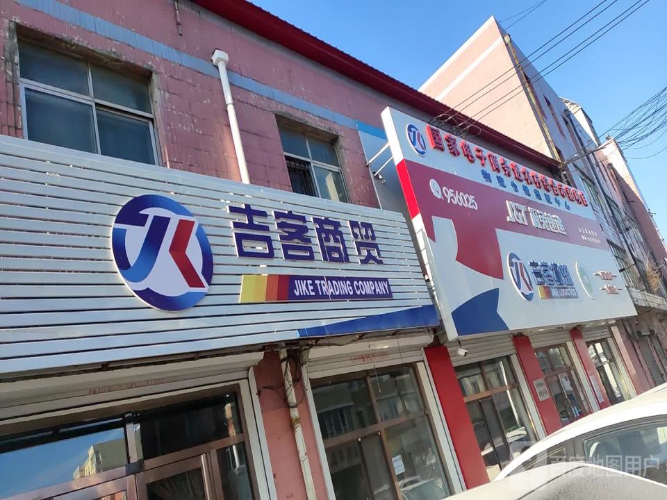 吉客物流