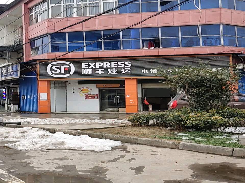 顺丰速运红光驿站