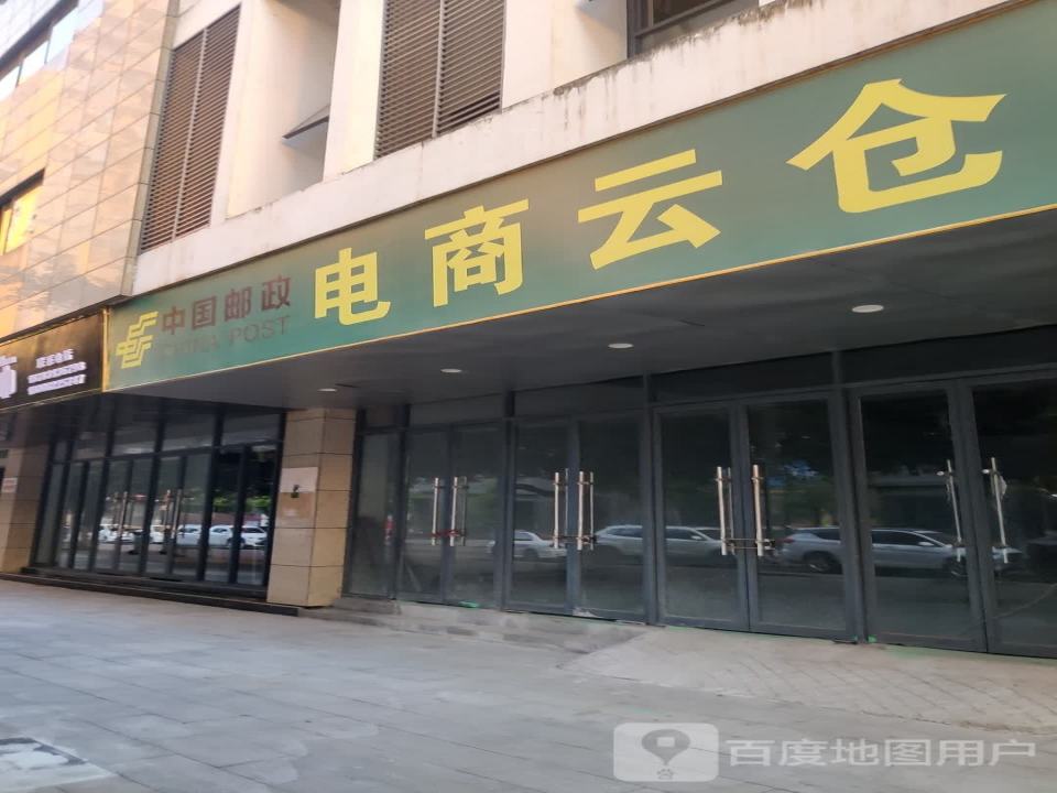 中国邮政电商云仓(甘棠路店)