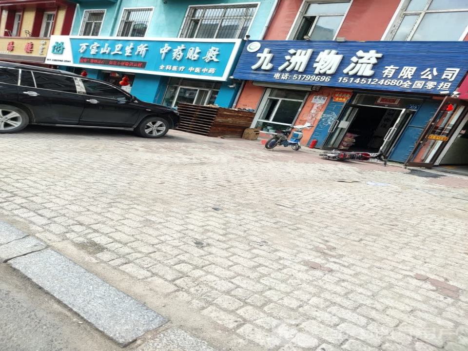 九洲物流有限公司
