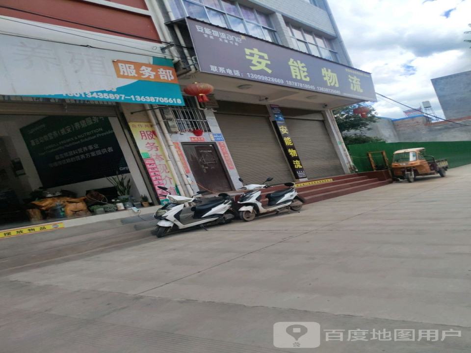 安能物流(G227店)