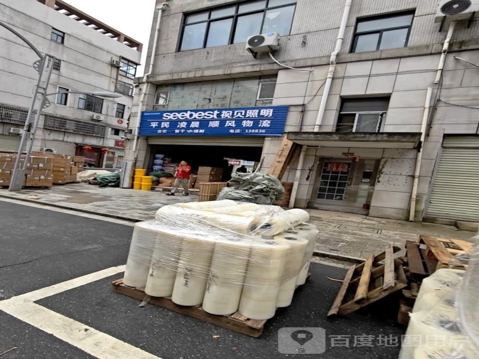 平民凌晨物流