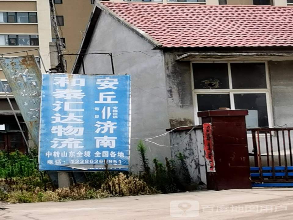 和泰汇达物流(潍徐南路店)