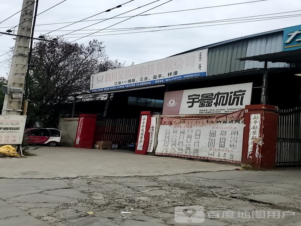 宇鑫物流