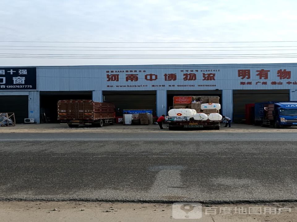 河南中博物流(沪霍线店)