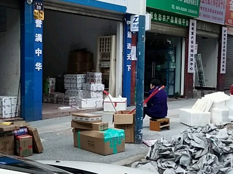 中通快递(金田路店)
