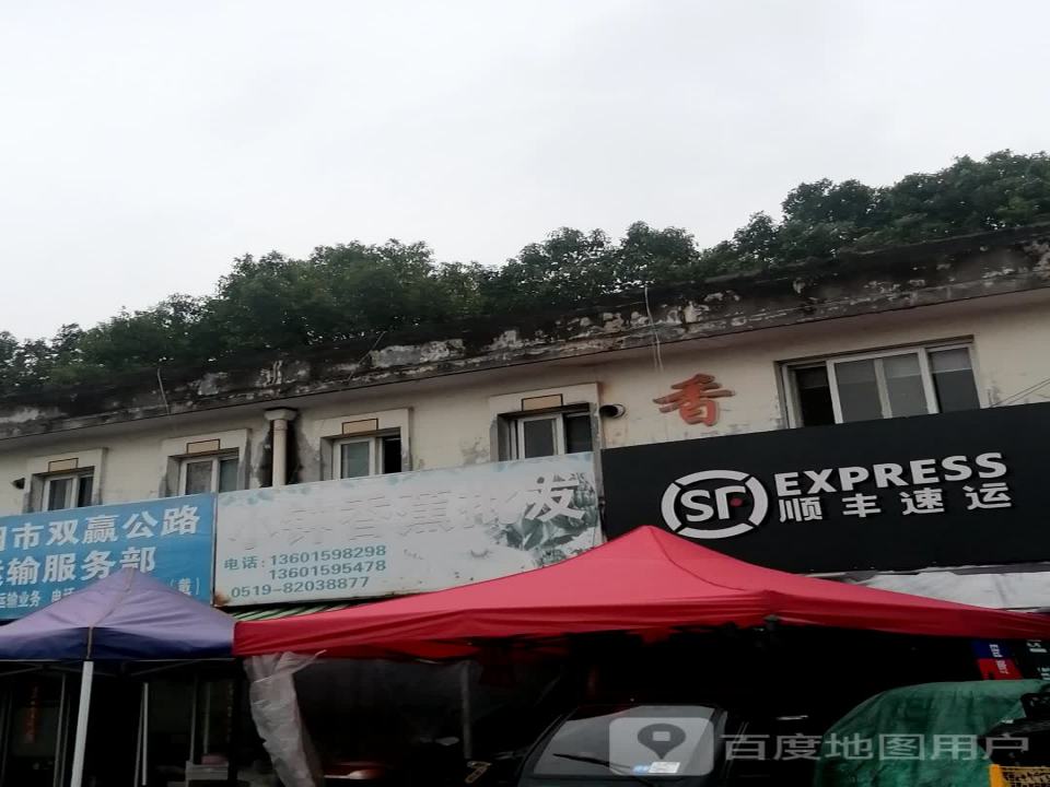 顺丰速运(清溪南路店)