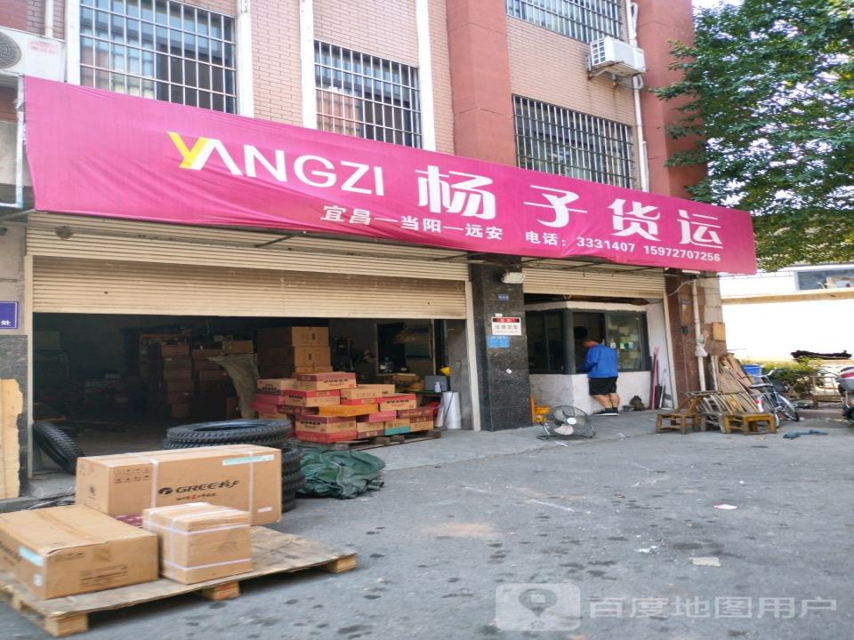 杨子货运