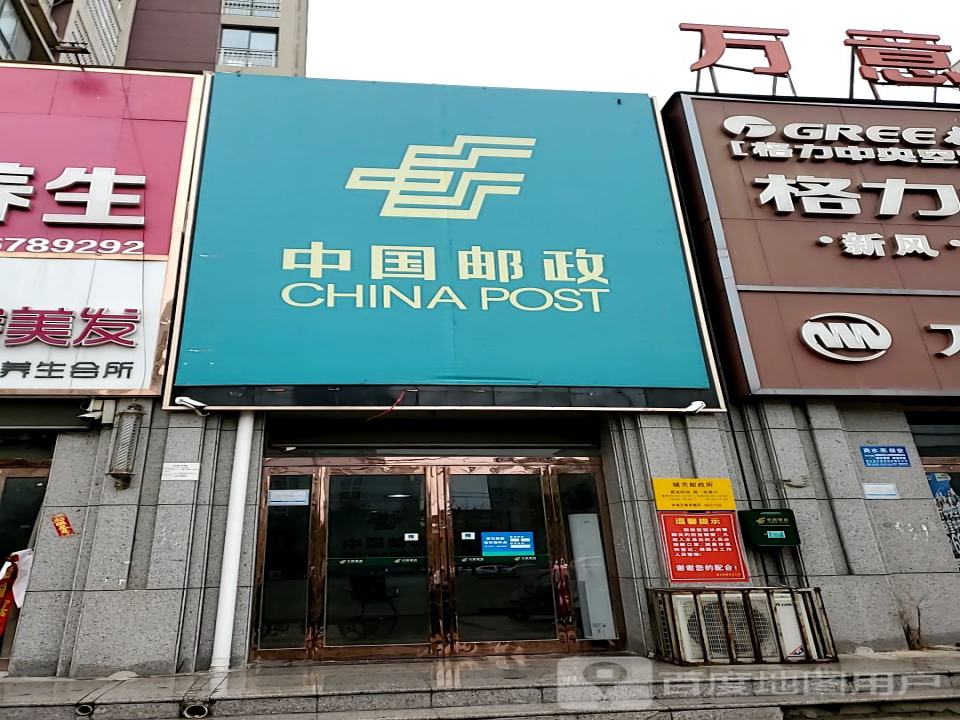 中国邮政(阳城大道)