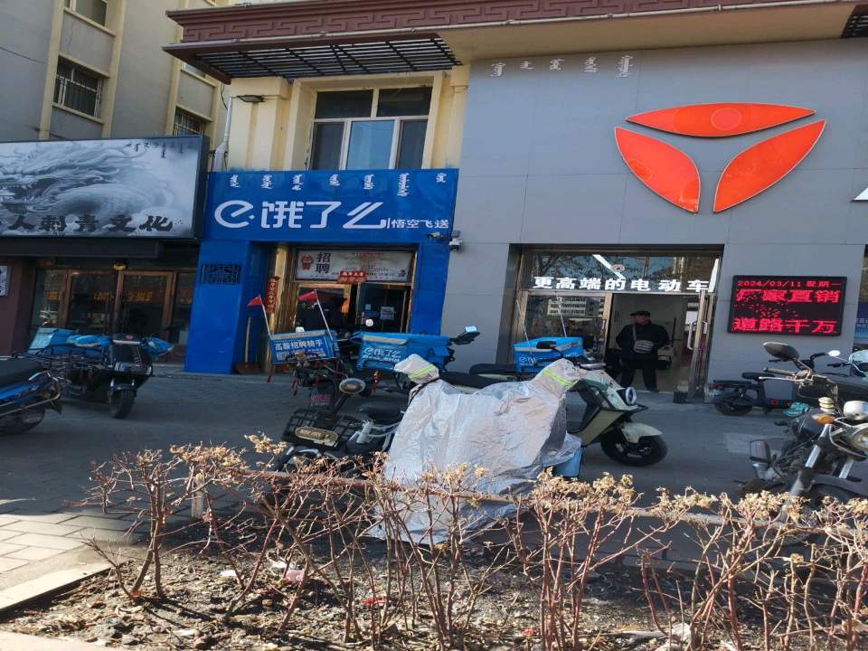 饿了么悟空飞送