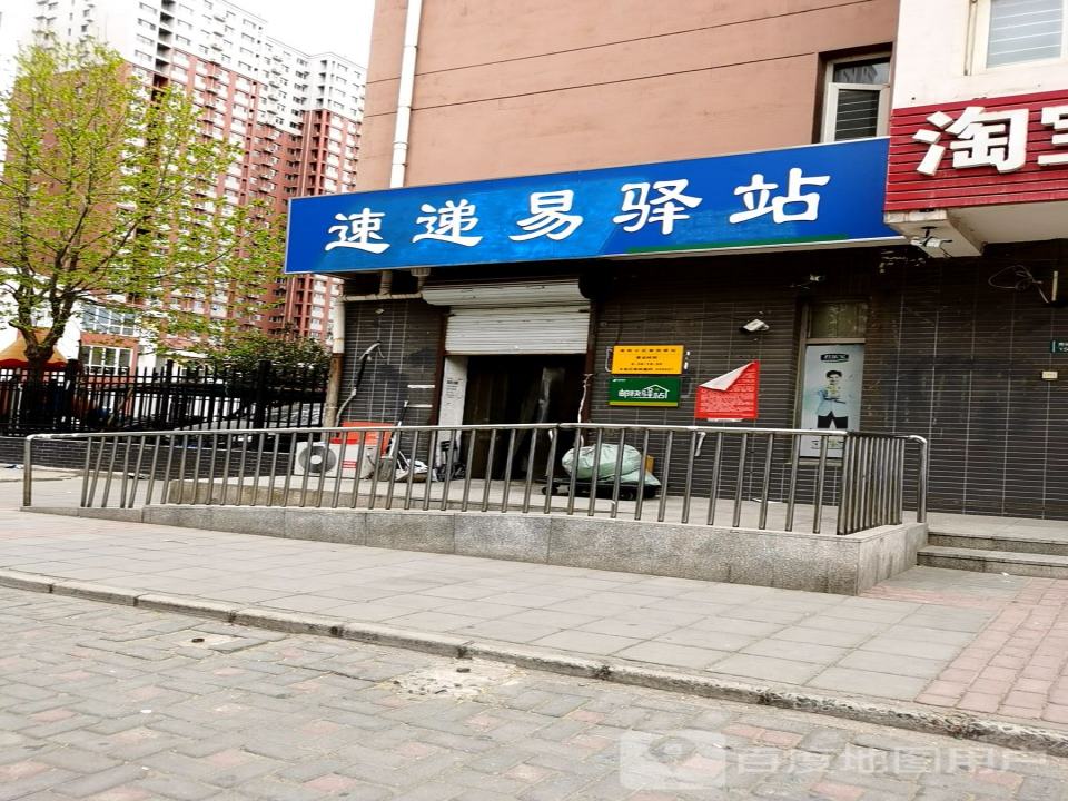 速递易驿站(贾商路店)