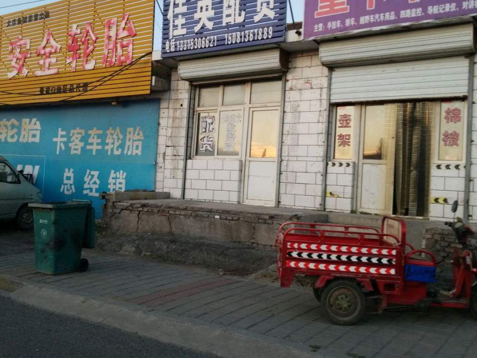 佳英配货