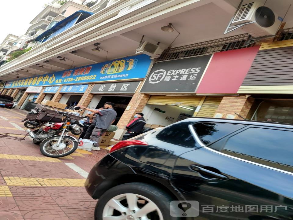 顺丰速运(翠星路店)