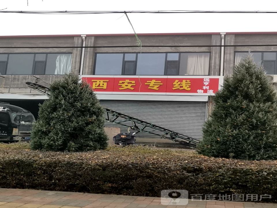 西安专线