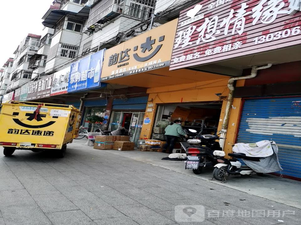 韵达速递(溪河路店)