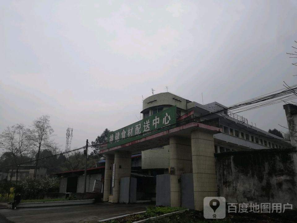 雄健食材配送中心