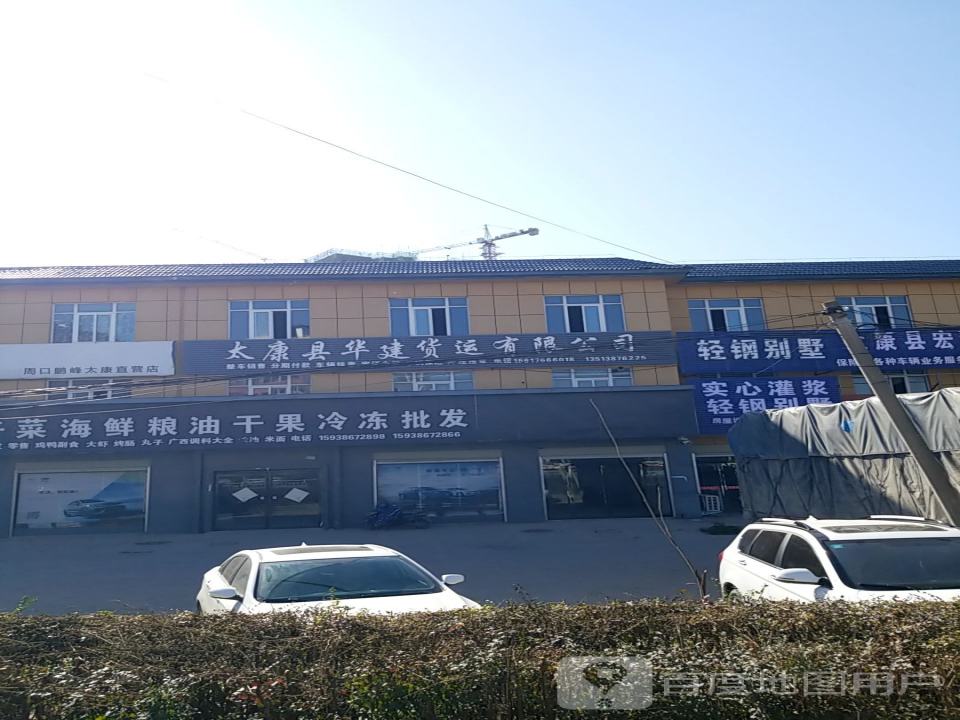 太康县华健货运有限公司