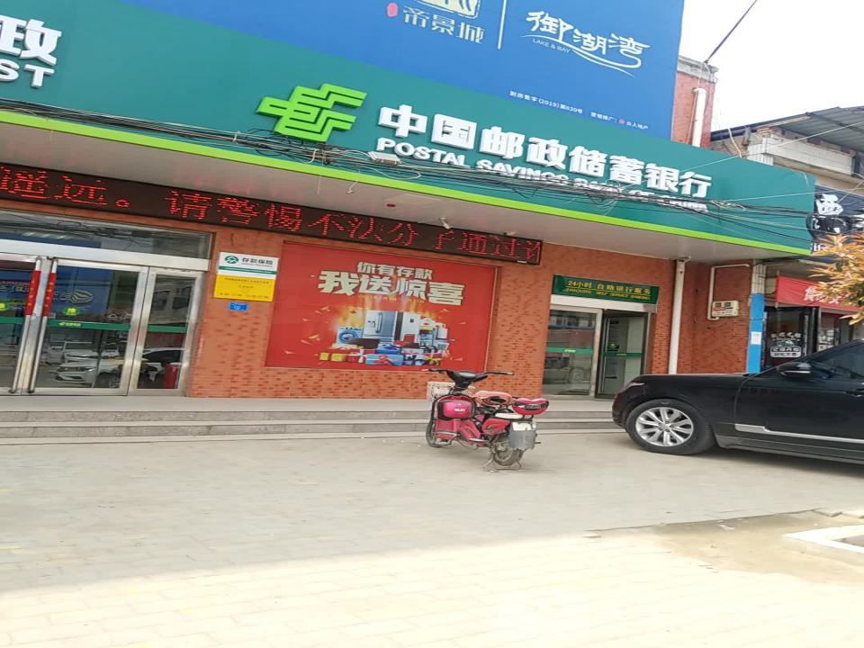 中国邮政(朱曲邮政支局)