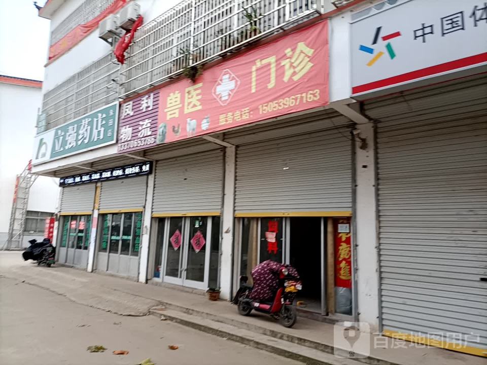 凤利物流