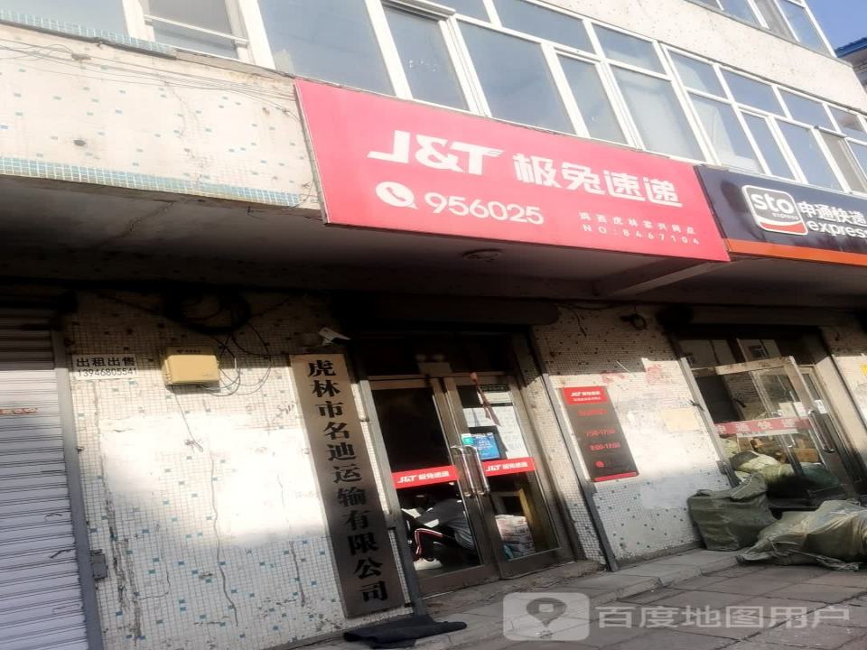 极兔速递