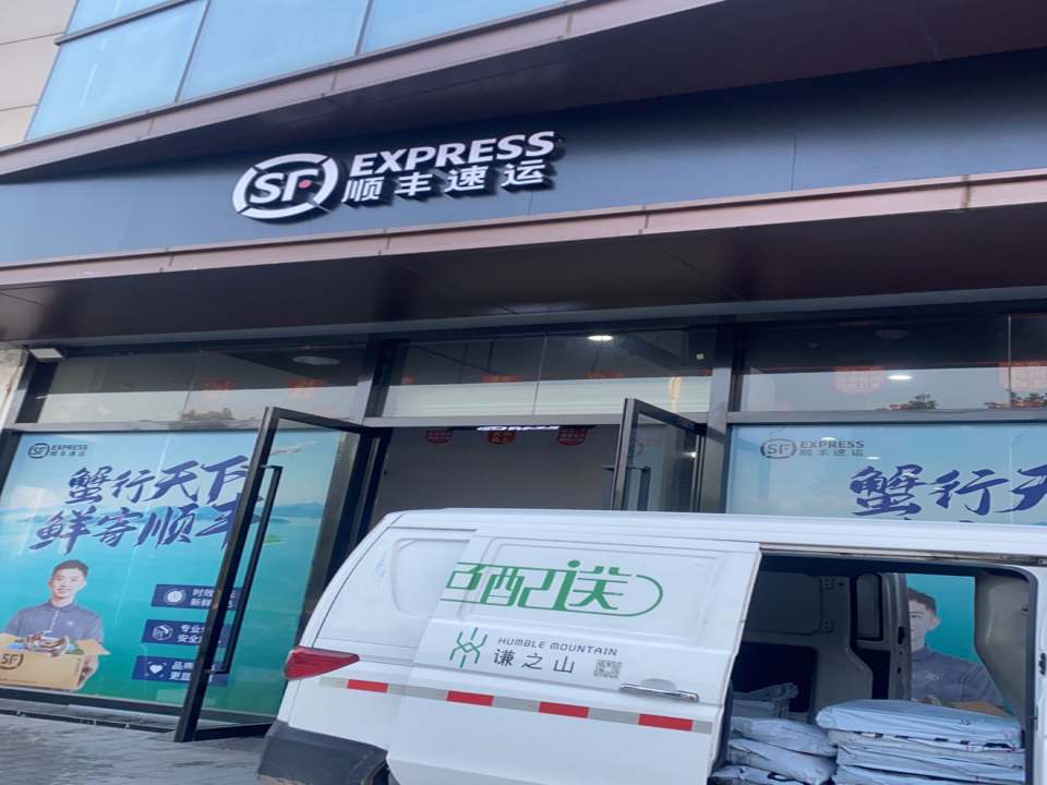 顺丰速运(苏州市相城区凤阳路营业点)