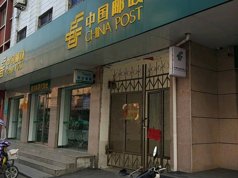 中国邮政(西峡县邮政局)
